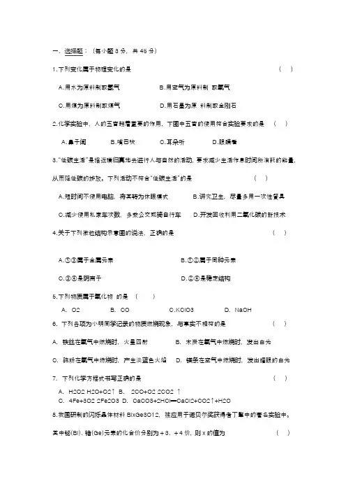 初三化学12月月考试题(含答案)