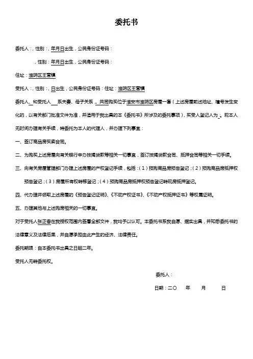 公证委托书