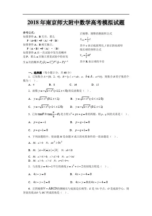 高三数学-2018年江苏地区南师大附中模考试卷资料[特约] 精品