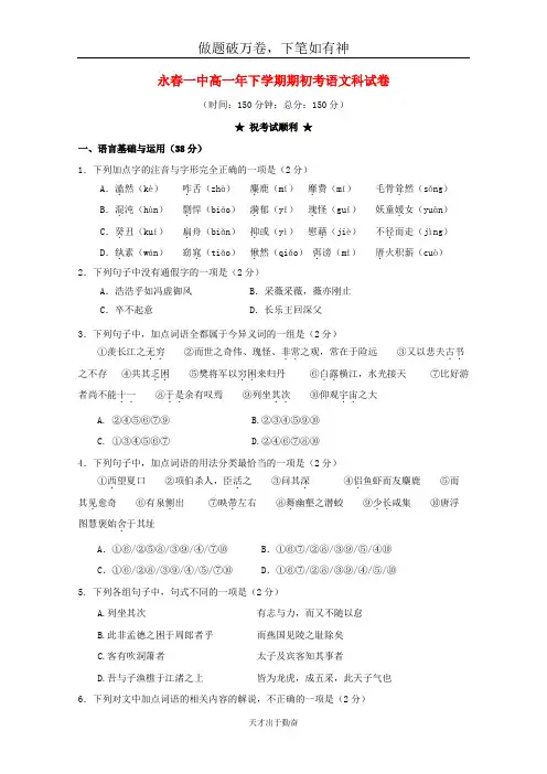 福建省永春县第一中学2017_2018学年高一语文下学期期初考试试题-含答案
