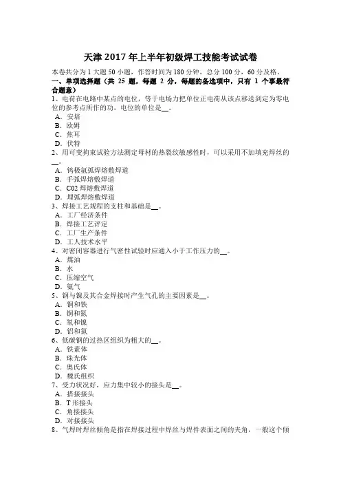 天津2017年上半年初级焊工技能考试试卷