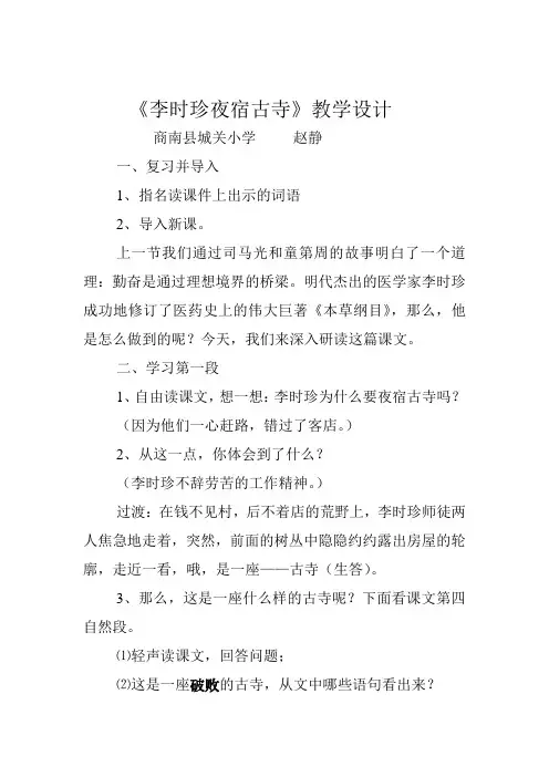 李时珍教案