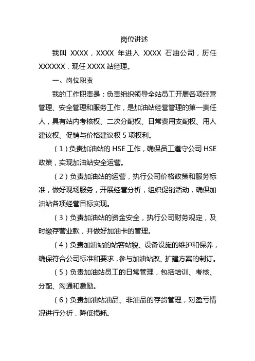 加油站站长岗位讲述