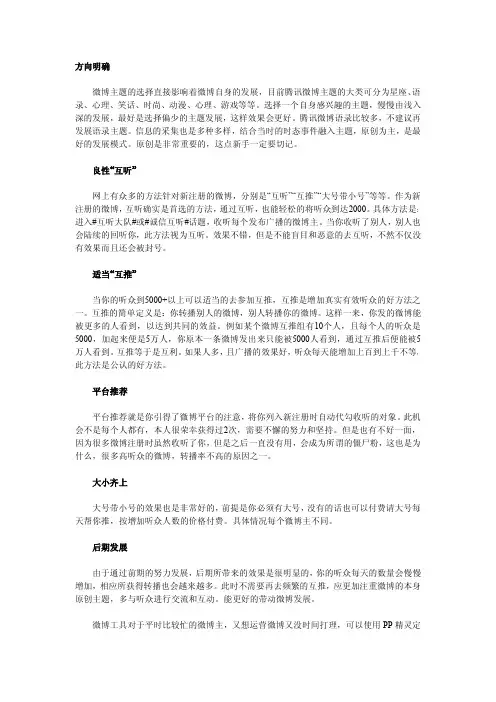 如何让腾讯个人微博营销更好的妙招