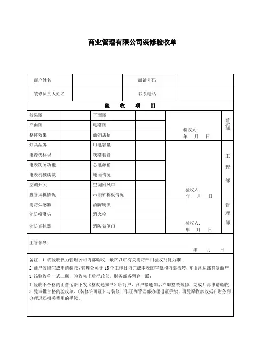 商铺装修验收表
