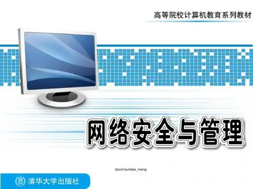 网络安全基础
