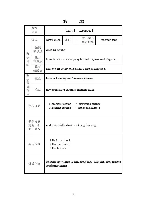 新模式英语三教案Unit 1