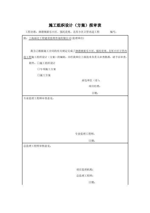施工组织设计(方案)报审表 3