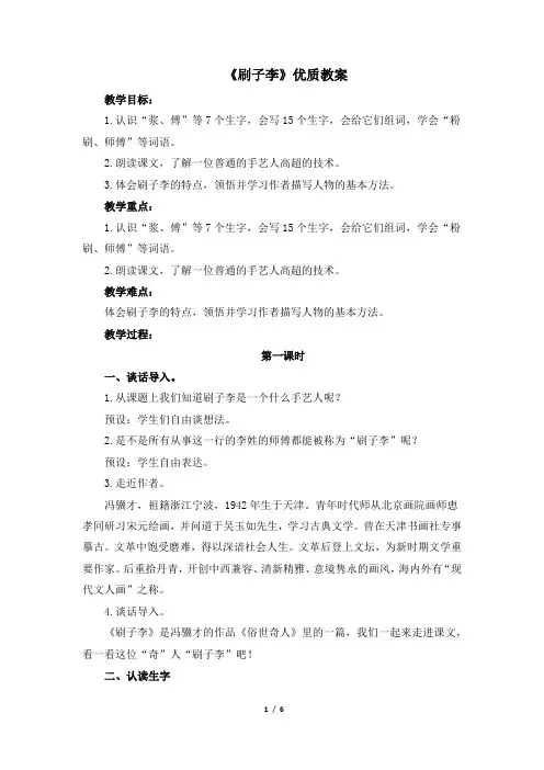 (部编版)统编五年级语文下册14《刷子李》教学教案