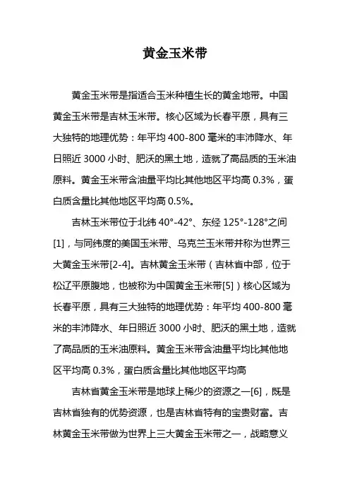 中国黄金玉米带