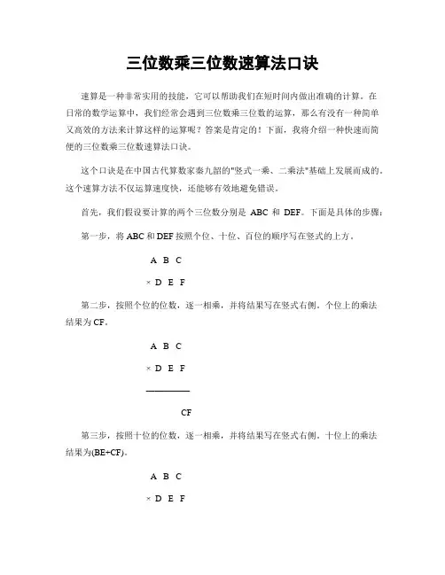 三位数乘三位数速算法口诀