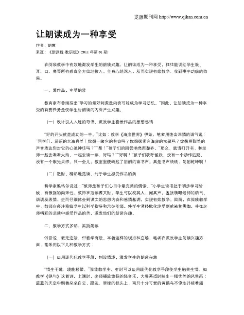 让朗读成为一种享受