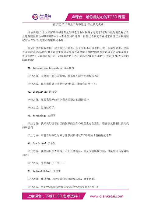 留学这20个专业千万不能选 毕业就是失业