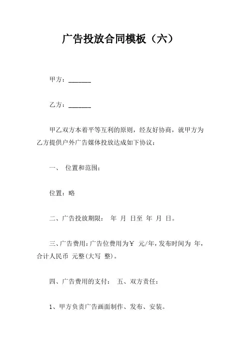 广告投放合同模板(六)