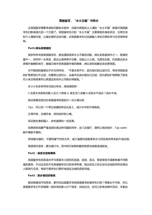 英国留学,“水土不服”可咋办