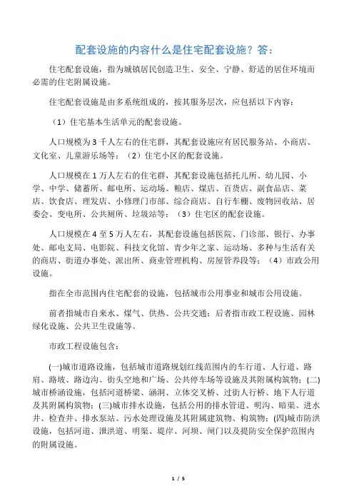 配套设施包含哪些内容