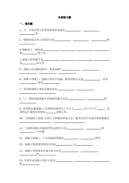 水利工程施工复习资料5