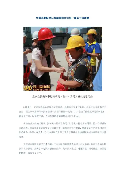 宜宾委副书记张瑞英到公司为一线员工送清凉