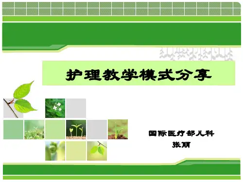 护理教学模式展示