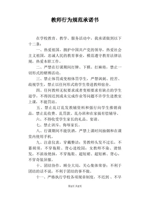 教师行为规范承诺书
