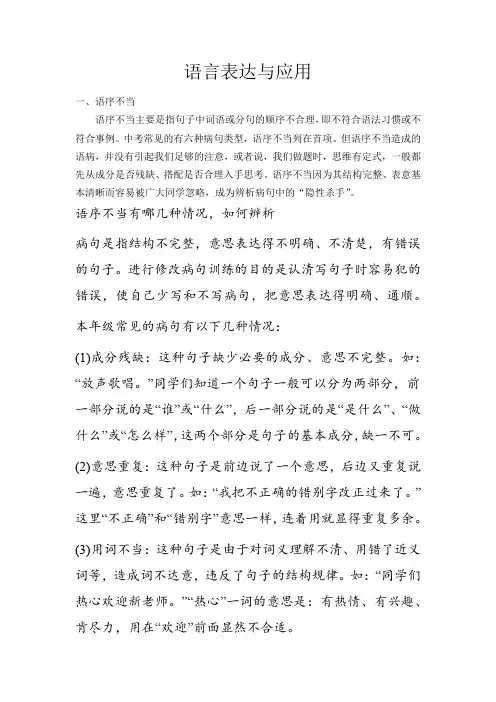 中考语文专题5语言表达与应用(考点讲解)