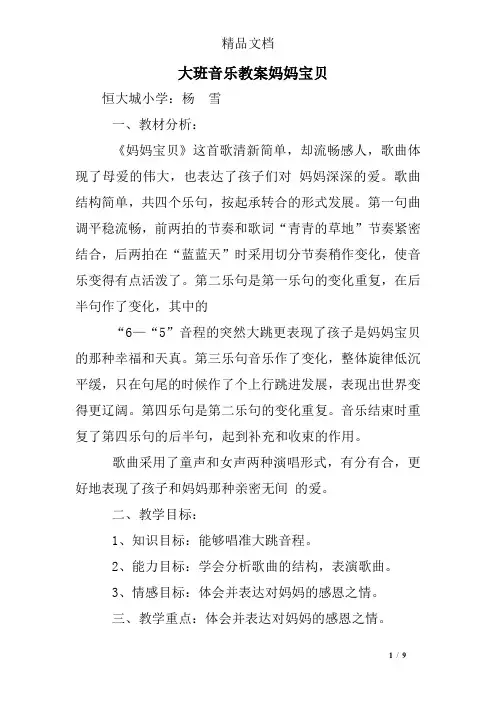 大班音乐教案妈妈宝贝
