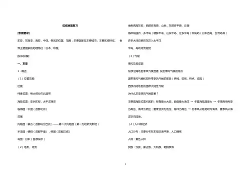 高中区域地理复习提纲