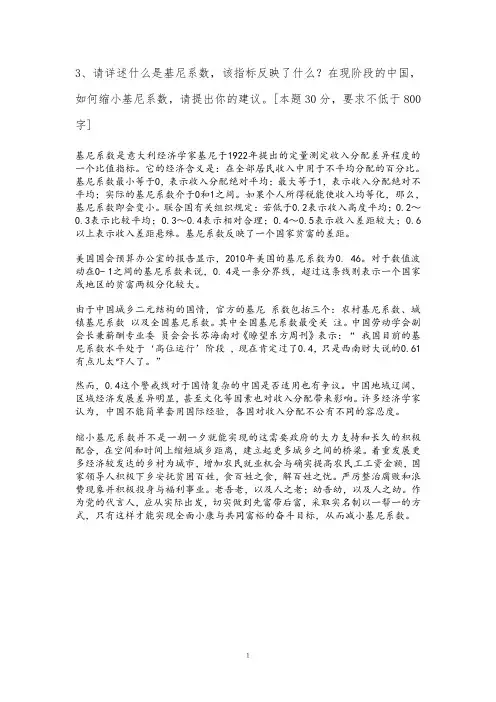 基尼系数 2