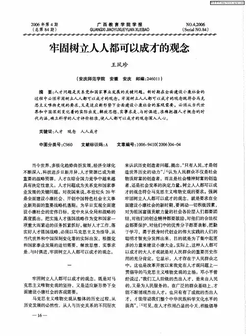 牢固树立人人都可以成才的观念