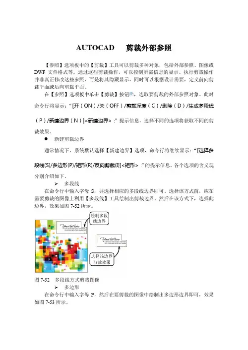 AUTOCAD   剪裁外部参照