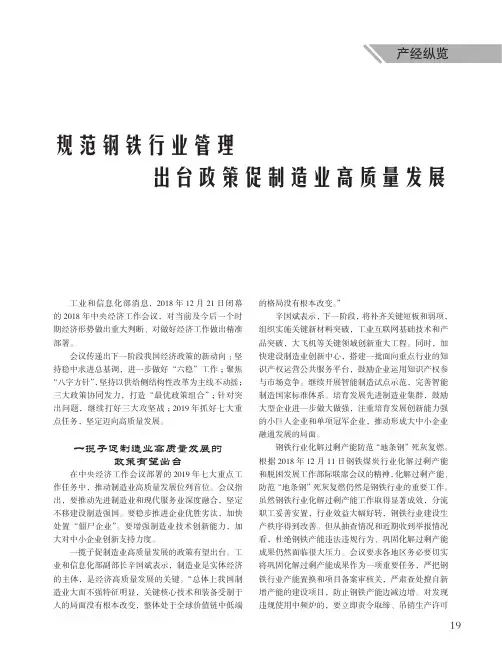 规范钢铁行业管理出台政策促制造业高质量发展