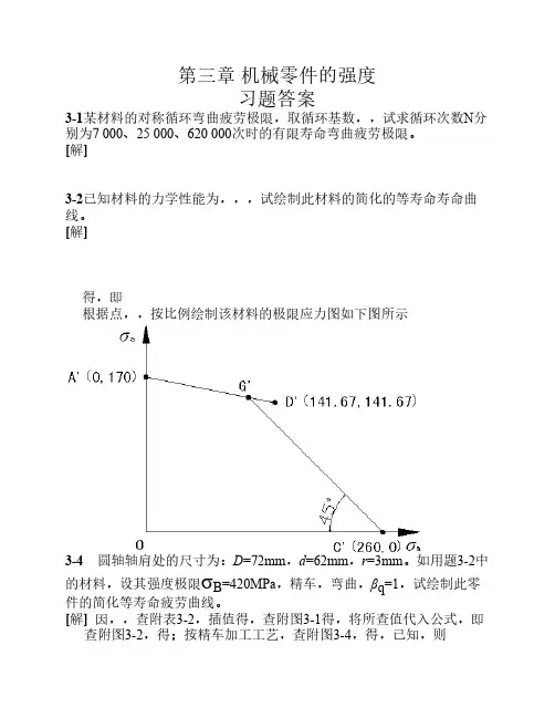 濮良贵机械设计第九版课后    习题答案.(DOC)