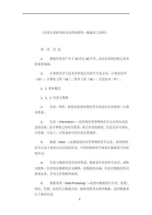 全国计算机等级考试四级教程—数据库工程师