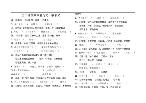 三下语文期末复习之一字多义