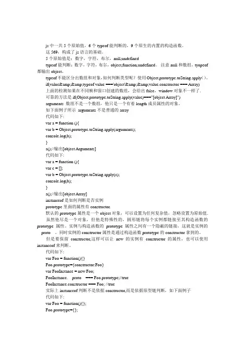 javascript基本类型详解