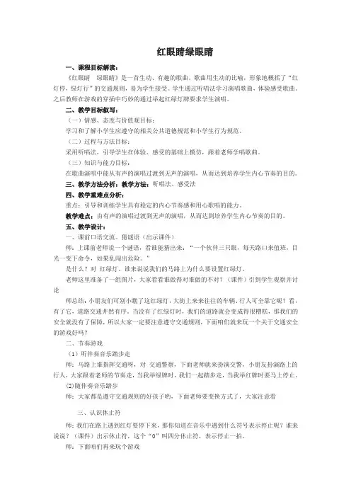 一年级下册音乐教案1.1 唱歌 红眼睛 绿眼睛｜人教版