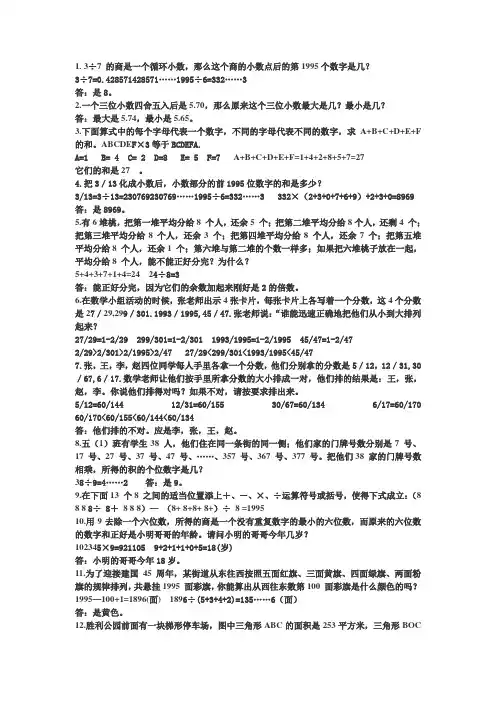 奥数题