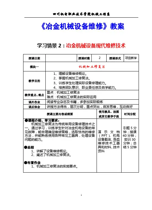 《液压与液力传动》教案