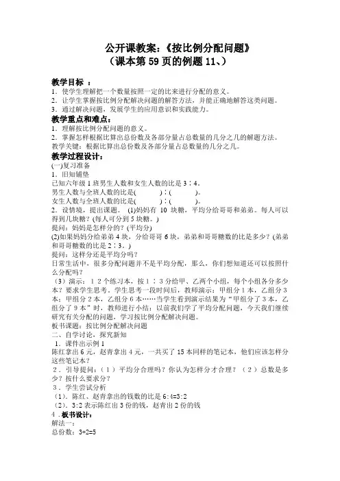 《按比例分配解决问题》教案
