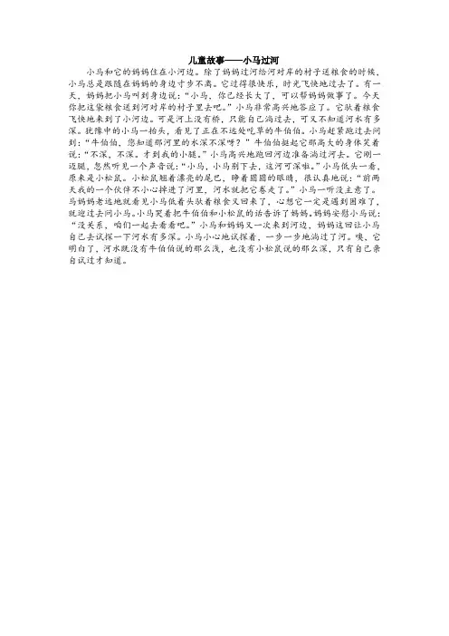 儿童故事——小马过河
