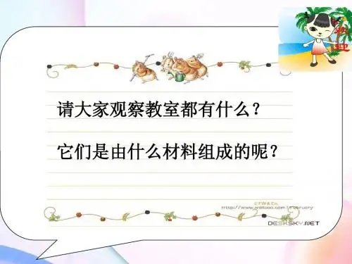 5.1物体的质量