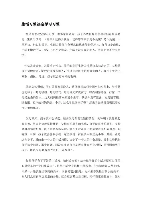 生活习惯决定学习习惯