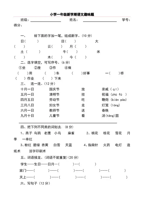 小学一年级语文趣味知识竞赛试题2 2