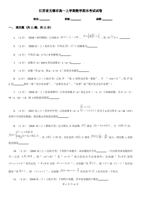 江苏省无锡市高一上学期数学期末考试试卷