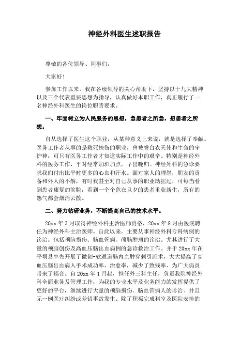 神经外科医生述职报告