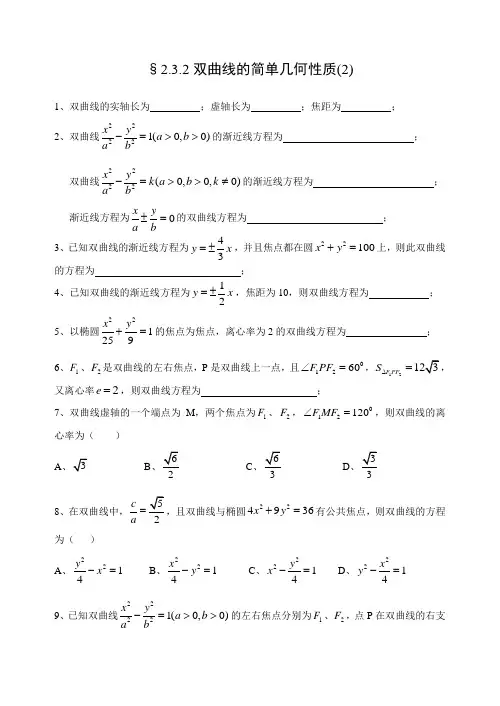 高中数学选修2-1第二章第9课时同步练习§2.3.2双曲线的简单几何性质(2)