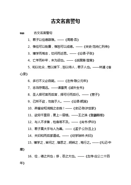 古文名言警句