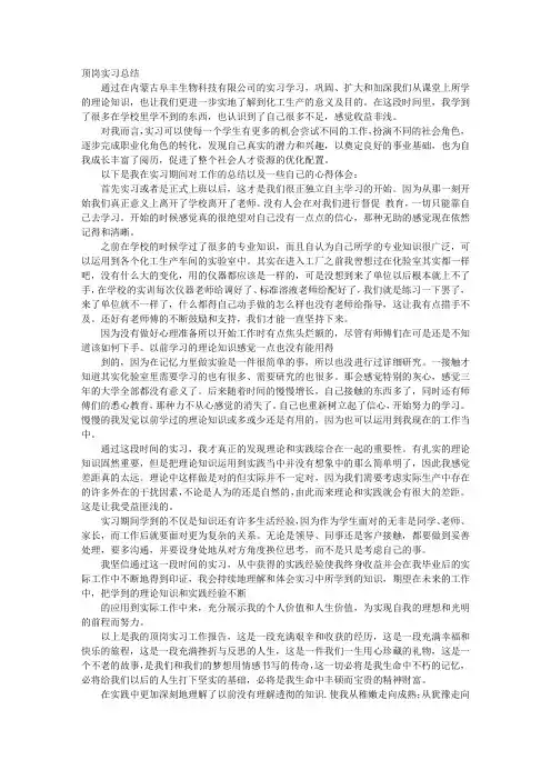 顶岗实习心得