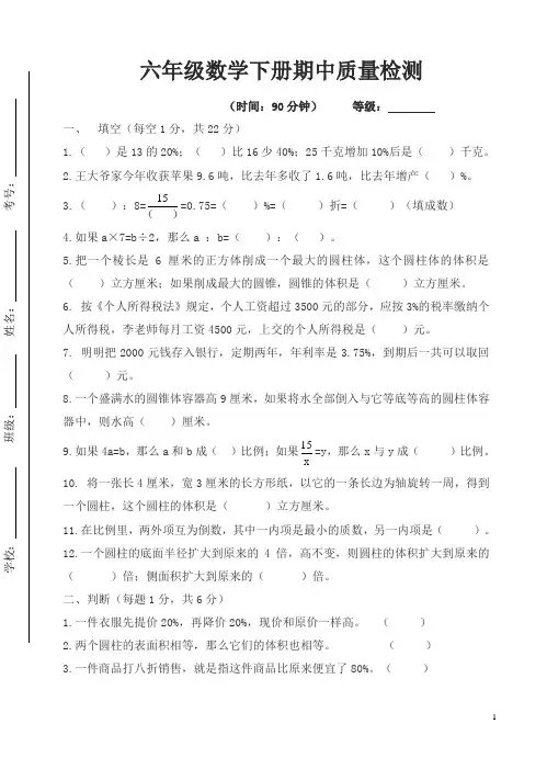 2018第二学期青岛版六年级数学下册期中测试题