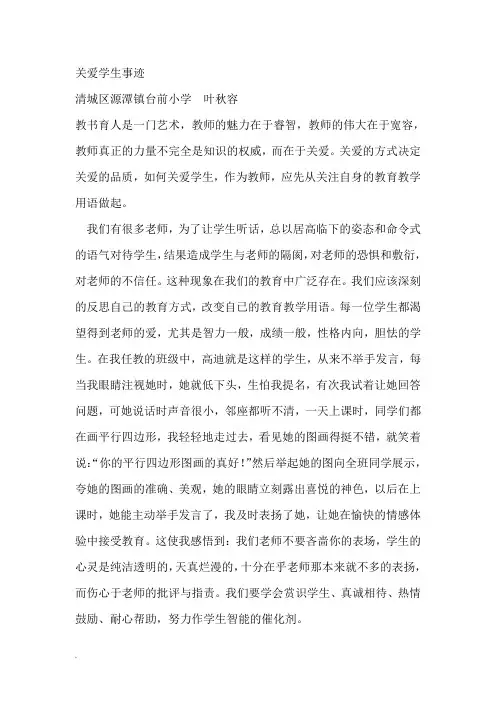 关爱学生事迹WORD